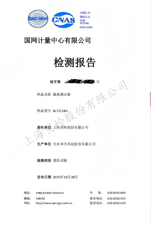 BL7121BH-国网检测.png